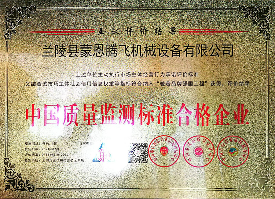 中國質(zhì)量檢測標準合格企業(yè)